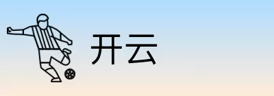 开云 Logo